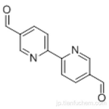 ２，２&#39;−ビピリジル−５，５&#39;−ジアルデヒドＣＡＳ １３５８２２−７２−９